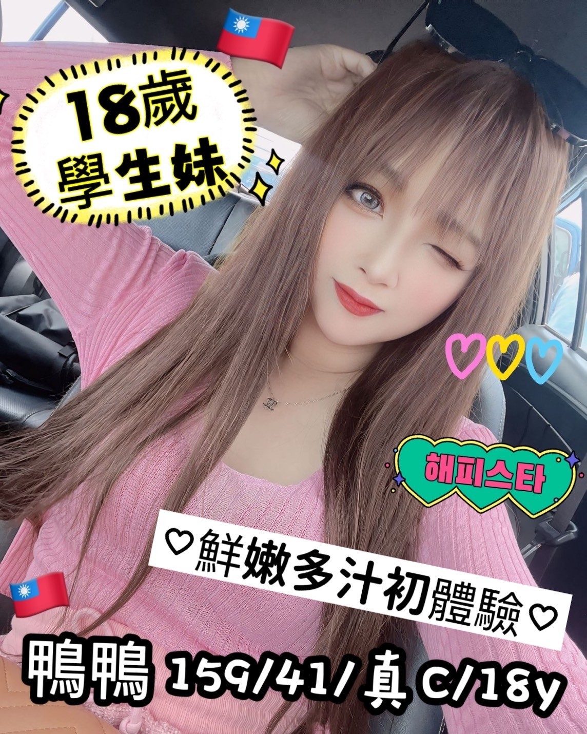 推薦妹 屏東 小可愛 胸圍36D 身高166